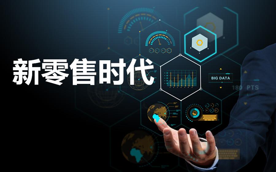 新零售转型方案(新零售转型方案范文)蚌埠市