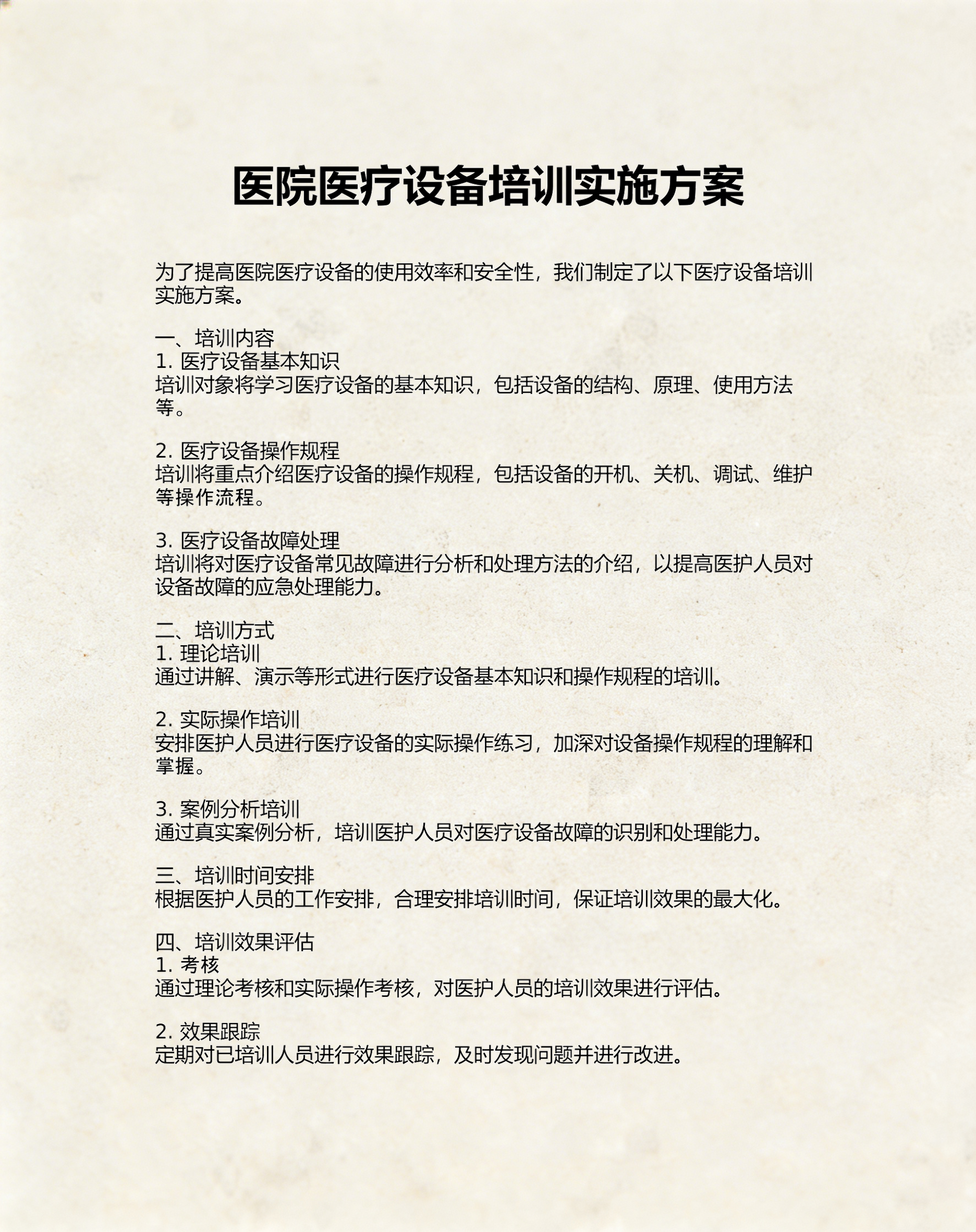 医疗器械行业方案(医疗器械公司市场运营方案)蚌埠市