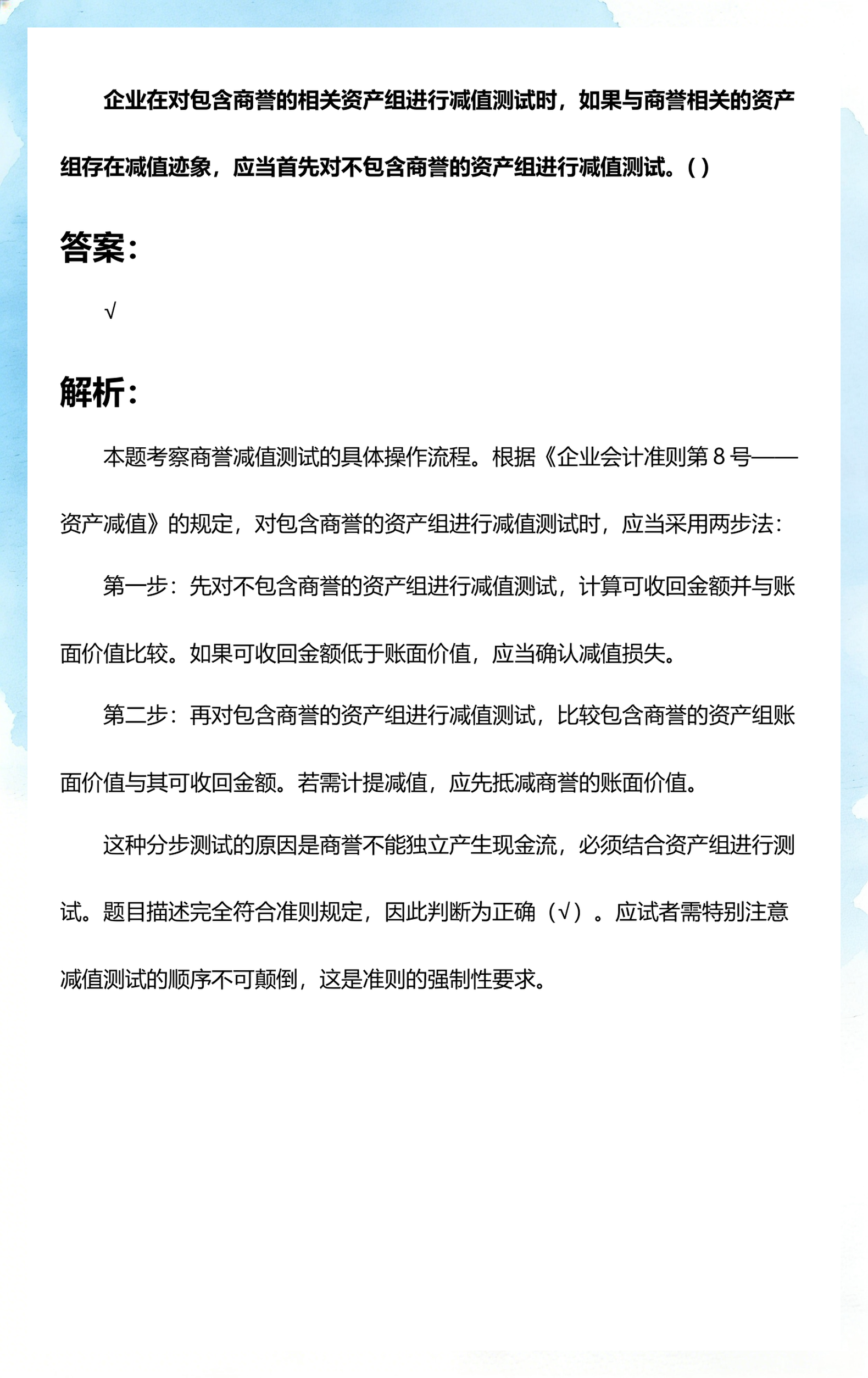 商誉减值测试服务(商誉减值测试评估案例)蚌埠市