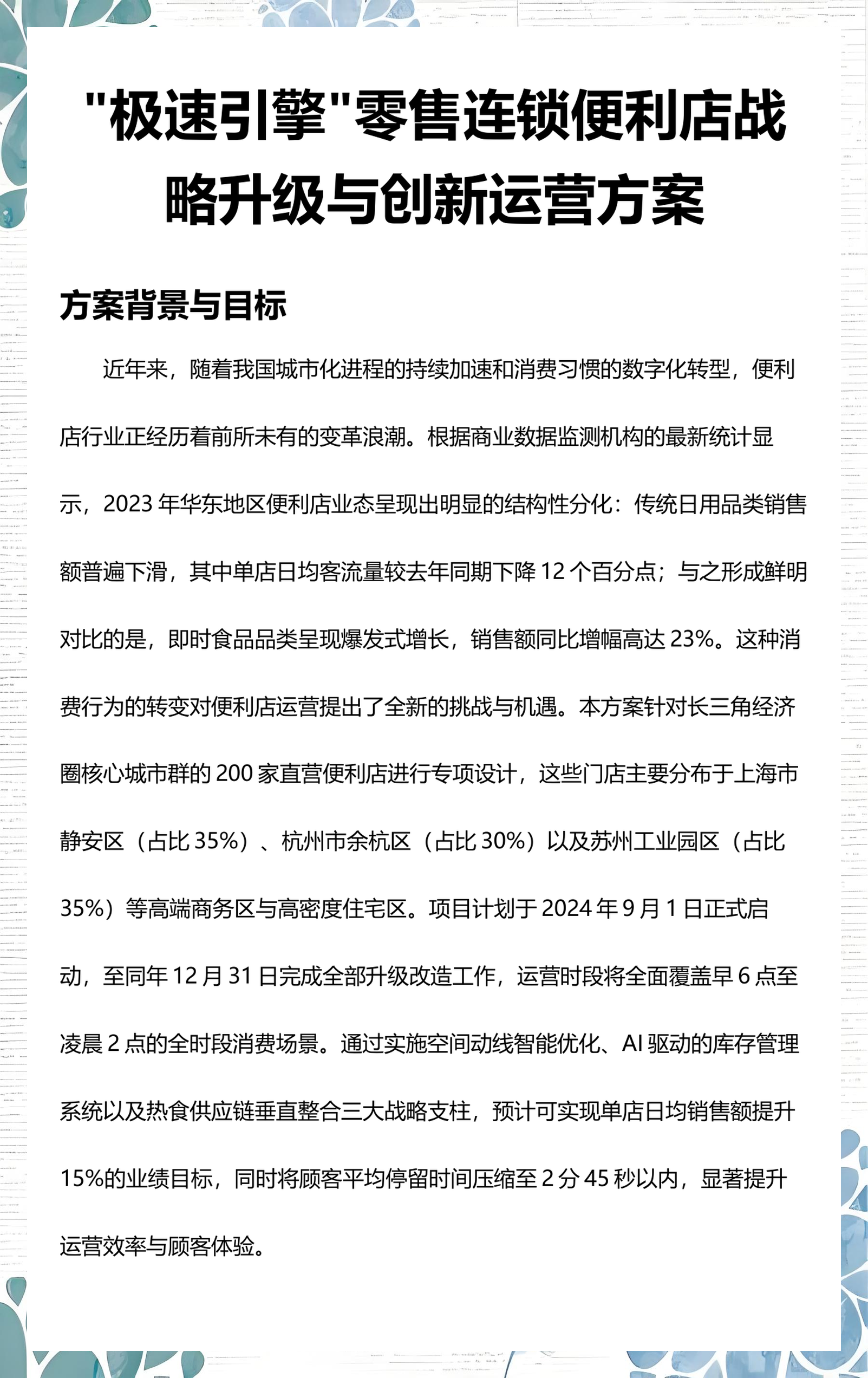 消费零售行业方案(零售消费网络消费新型消费升级消费)蚌埠市