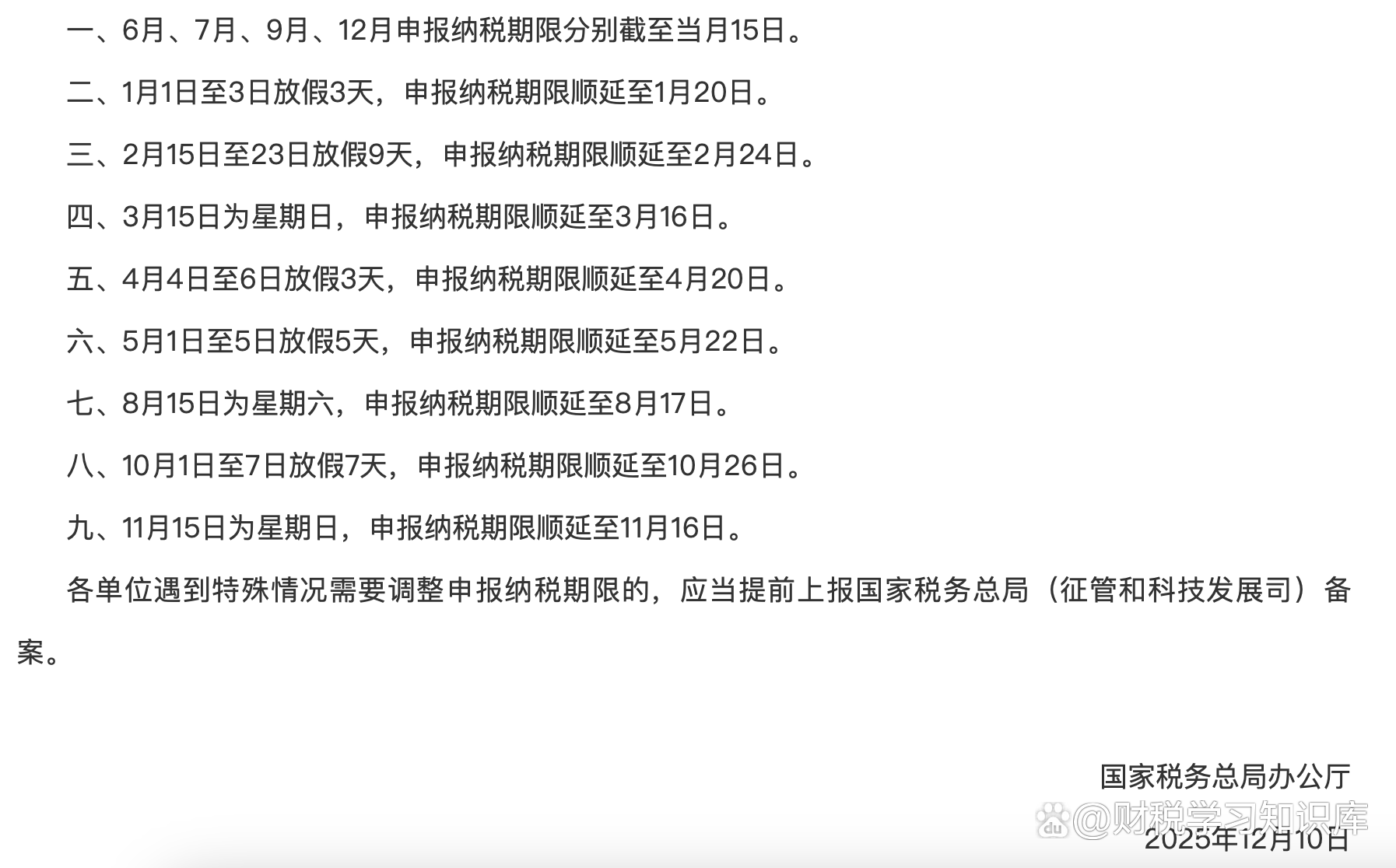 政策申报日历提醒(政策申报日历提醒怎么取消)蚌埠市