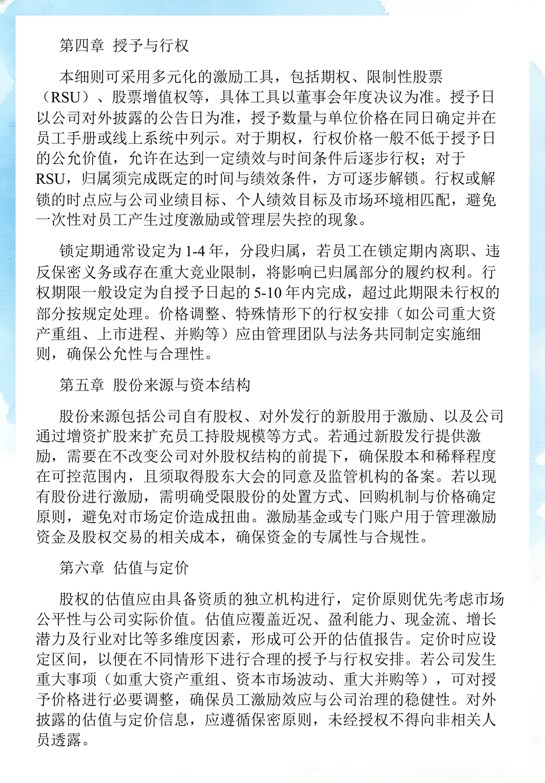 员工持股计划设计(员工持股计划书模板)蚌埠市