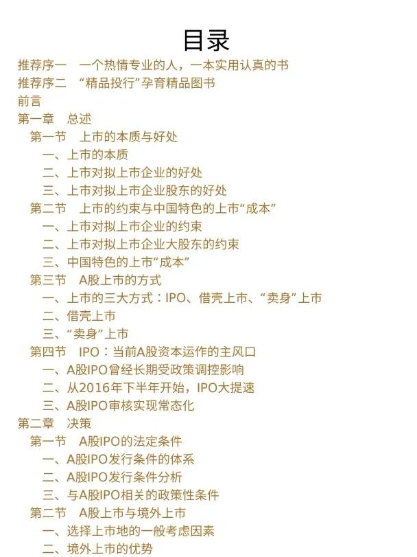 IPO全流程财务规范(ipo财务是什么意思呢)蚌埠市