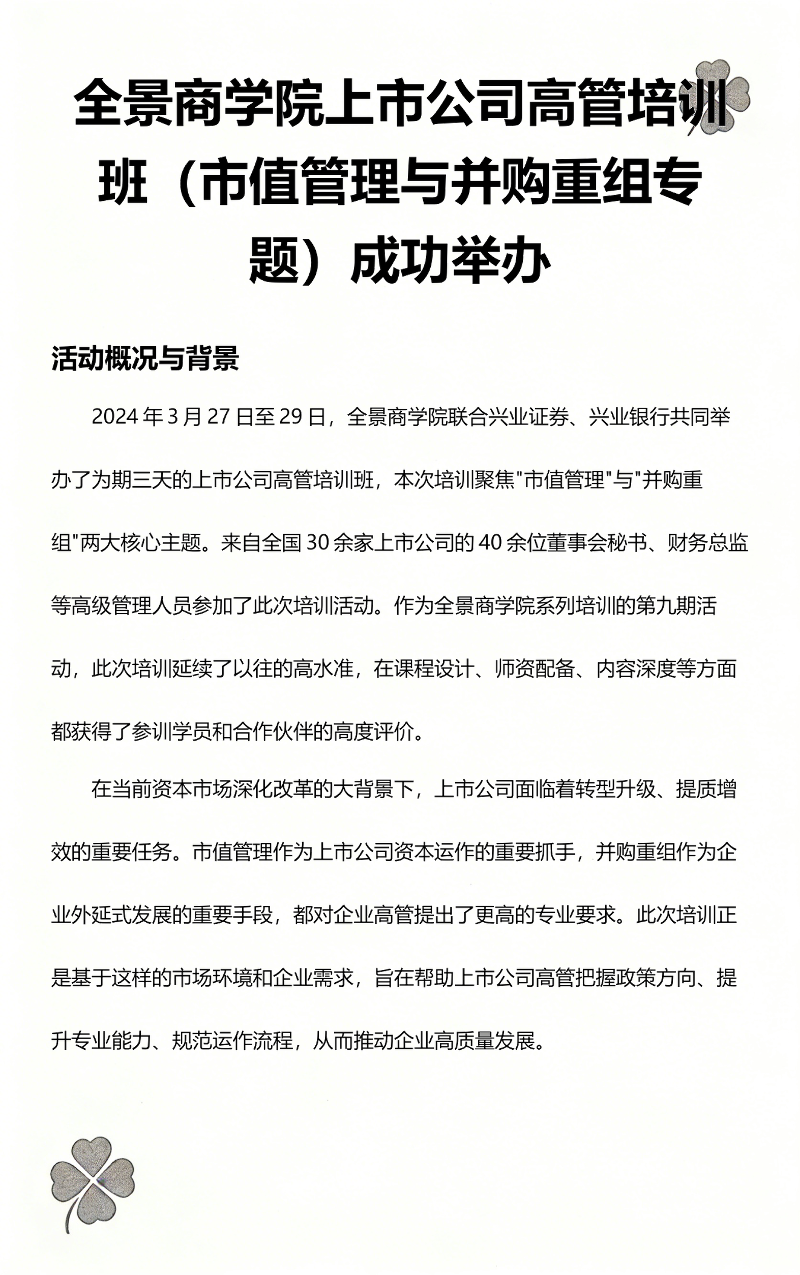 市值管理并购整合(市值管理并购整合策略)蚌埠市