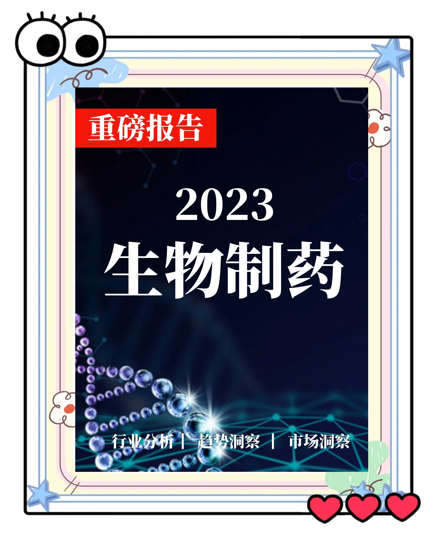 生物医药行业洞察(生物医药行业洞察分析)蚌埠市 生物医药行业洞察(生物医药行业洞察分析)蚌埠市