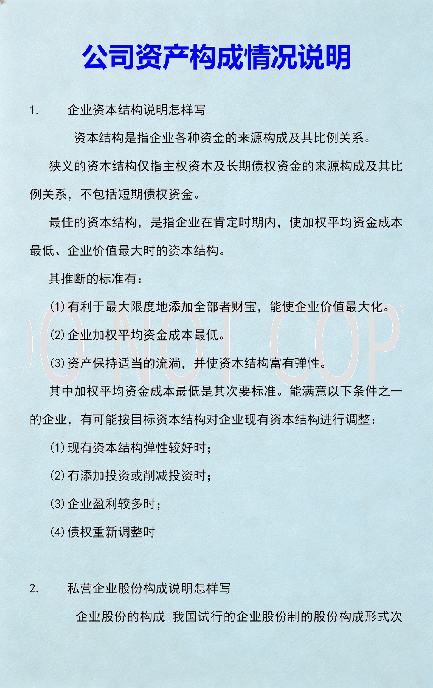 资本价值最大化(资本价值构成提高)蚌埠市