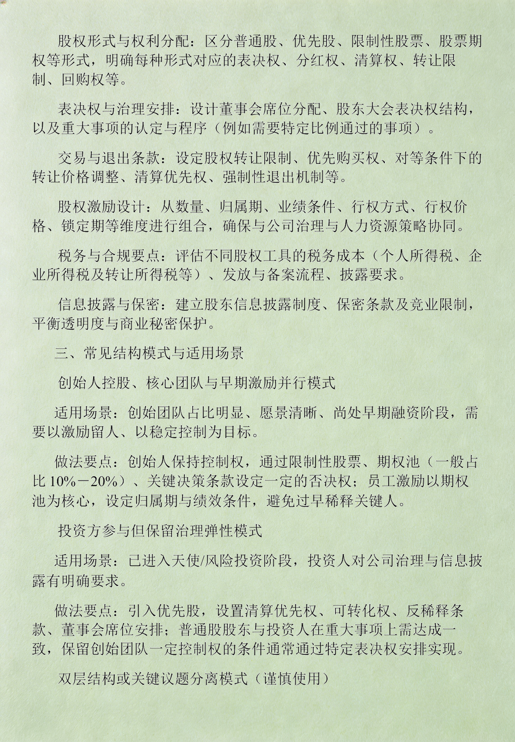 股权设计合规性(股权设计合规性要求)蚌埠市