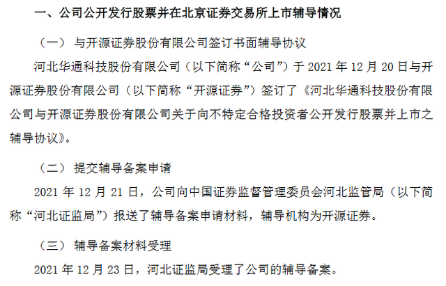 上市申报受理辅导(上市申报受理辅导流程)蚌埠市