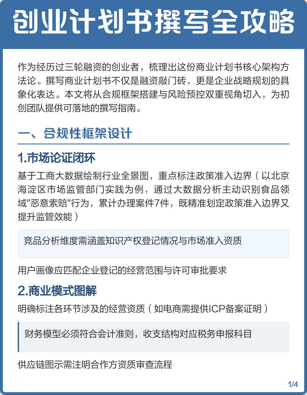 商业计划书撰写(商业计划书撰写指南第2版pdf)蚌埠市