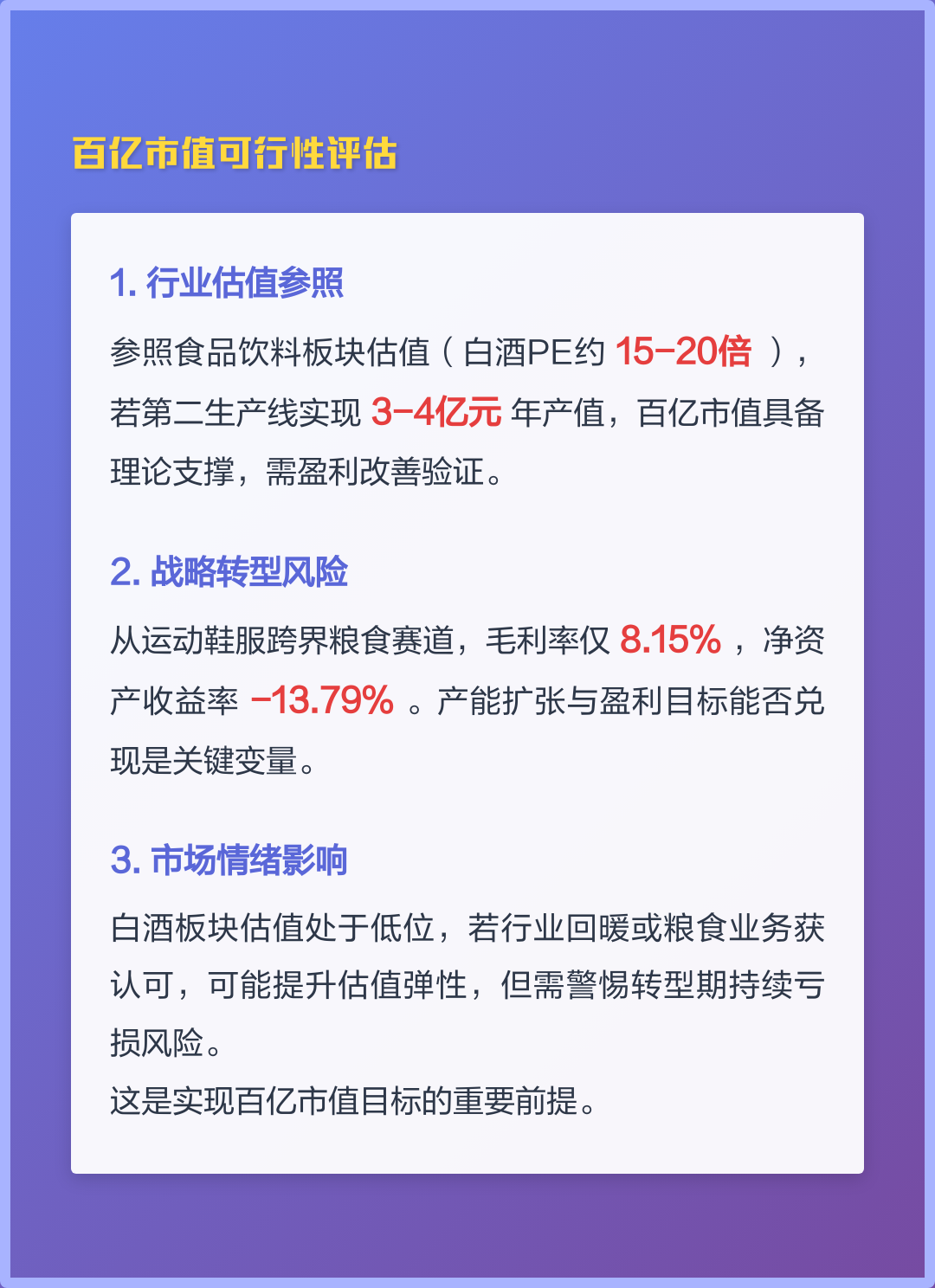 上市可行性评估(上市公司可行性报告)蚌埠市