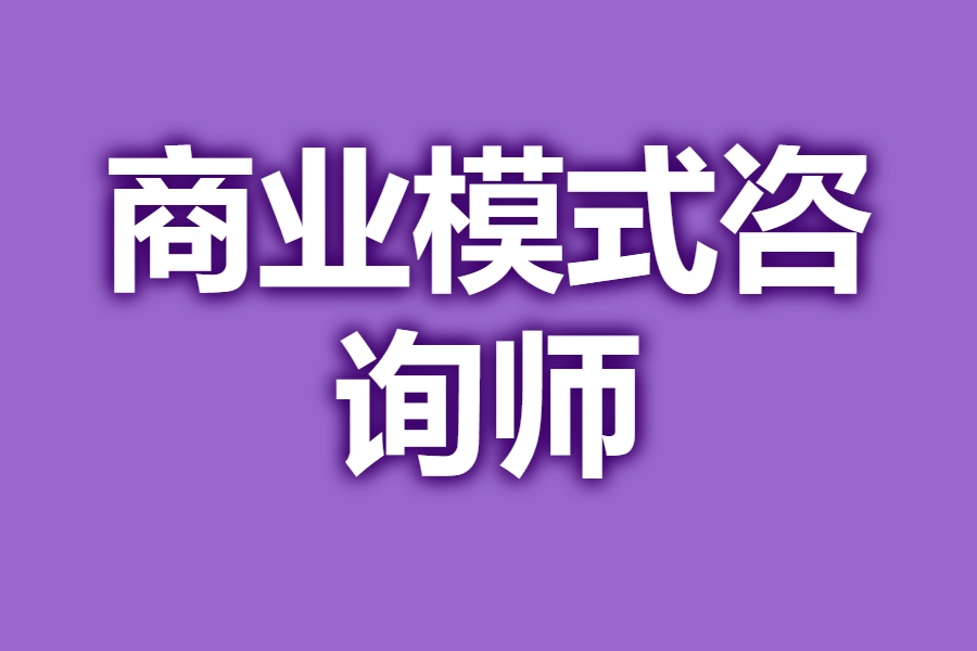 商业模式诊断服务(商业模式诊断服务是什么)蚌埠市