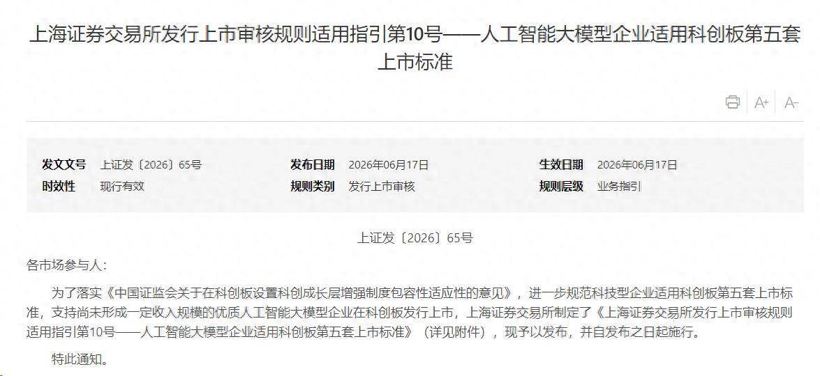 科创板第五套标准(科创板第五套标准范围扩大)蚌埠市