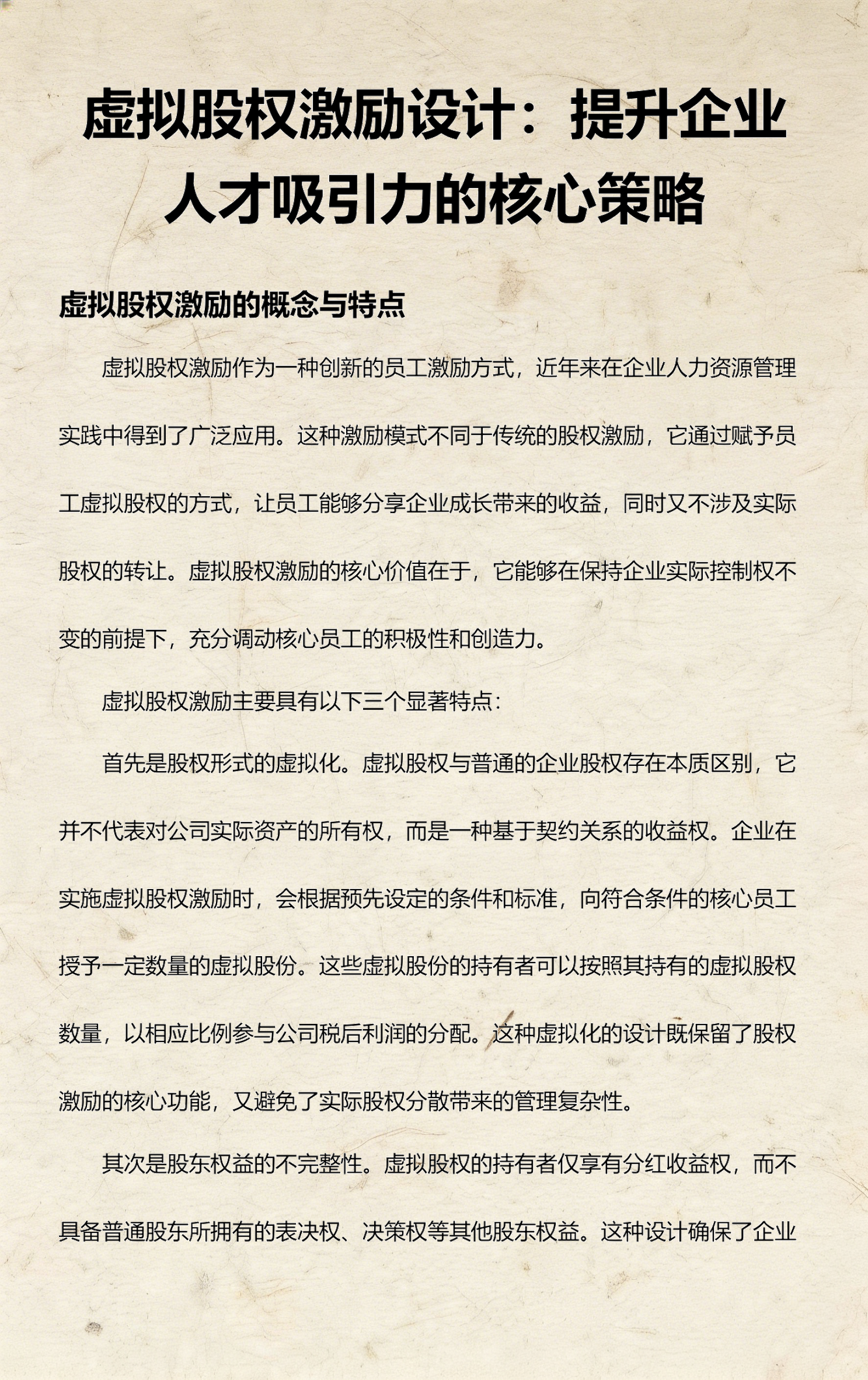 股权设计激励性(股权激励设计原则)蚌埠市