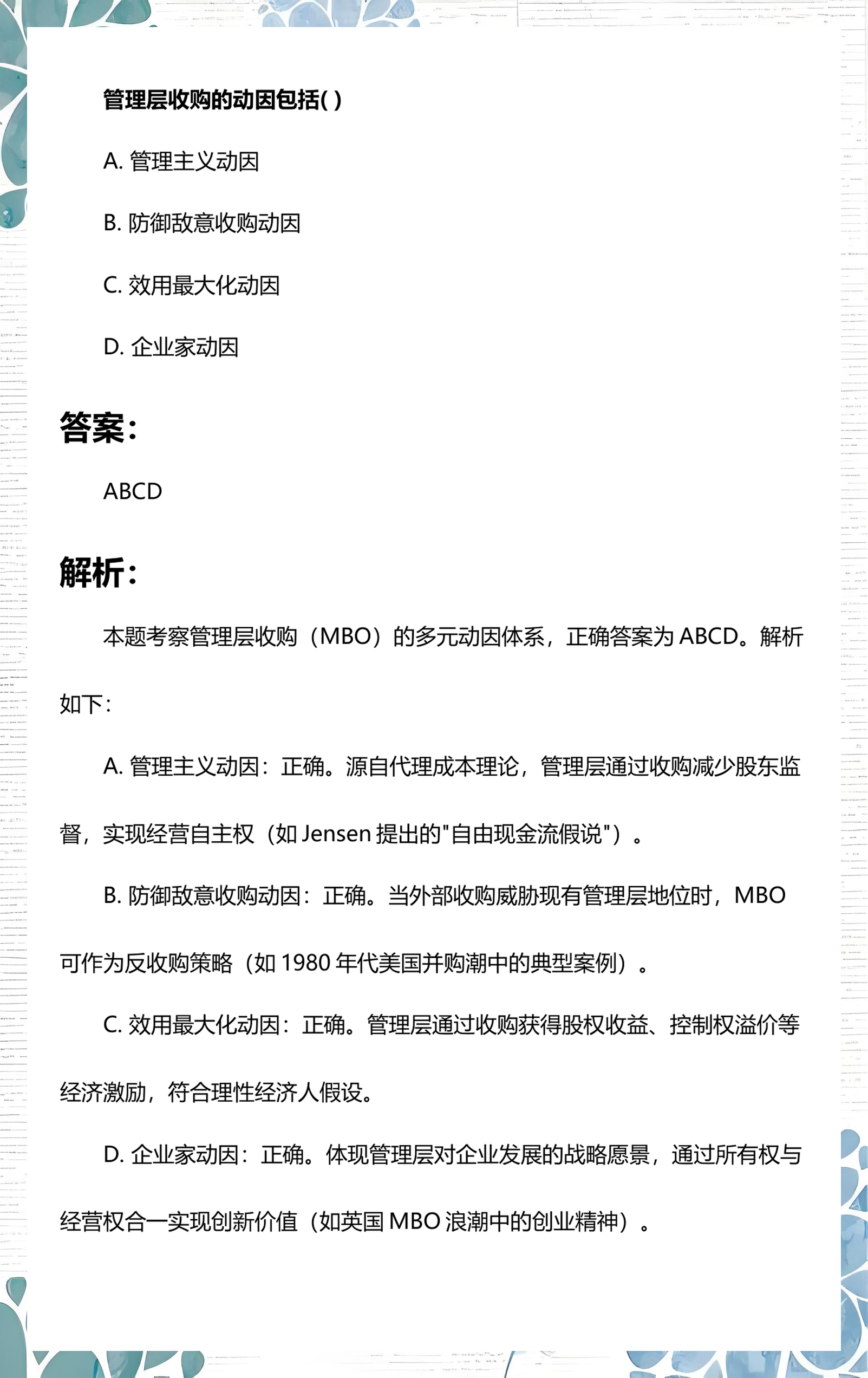 管理层收购MBO方案(管理层收购mbo属于什么创新)蚌埠市