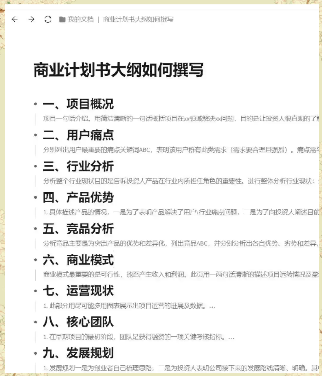 商业计划书撰写(商业计划书撰写的原则)蚌埠市