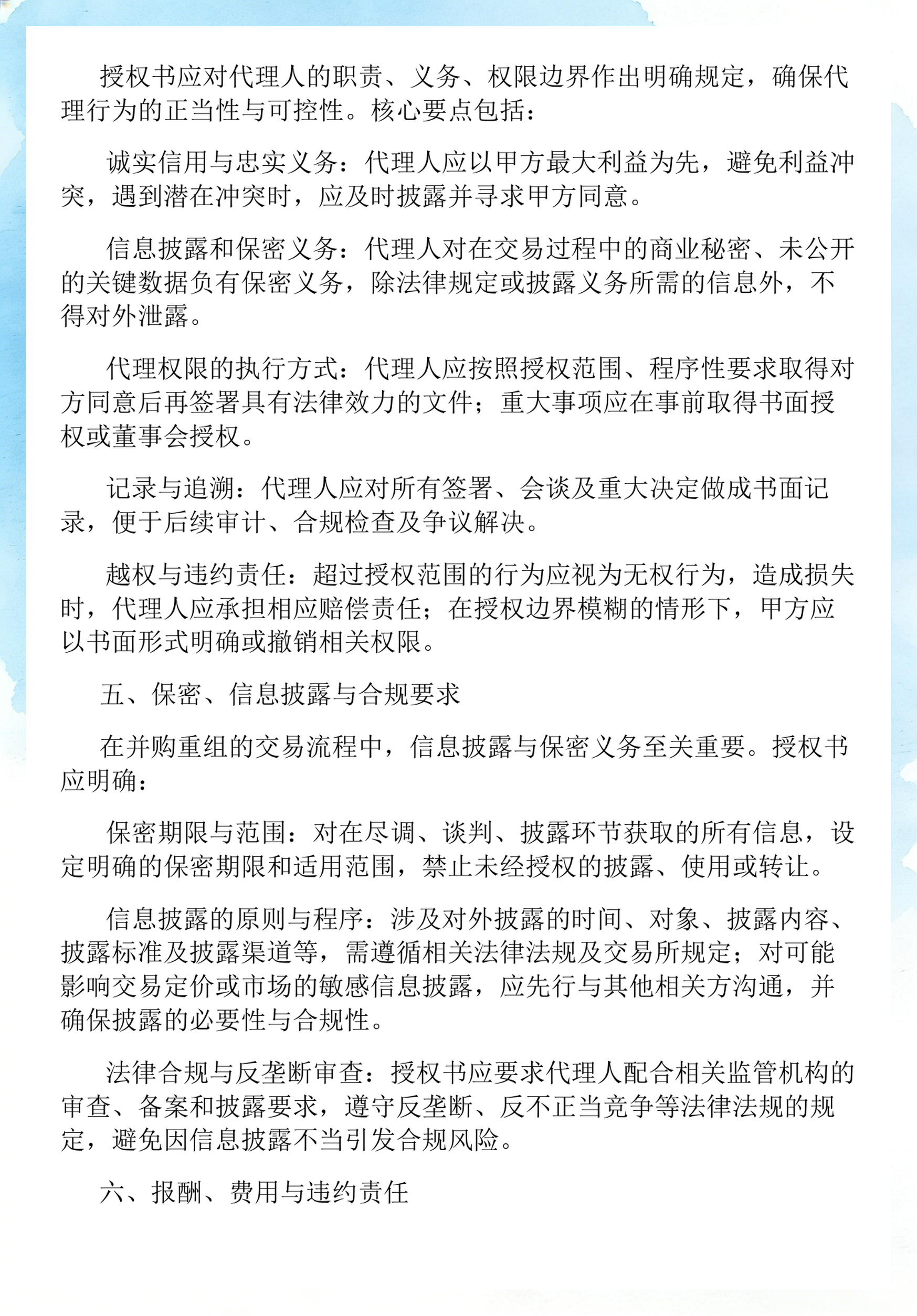 并购重组法律合规(并购重组法律合规问题)蚌埠市