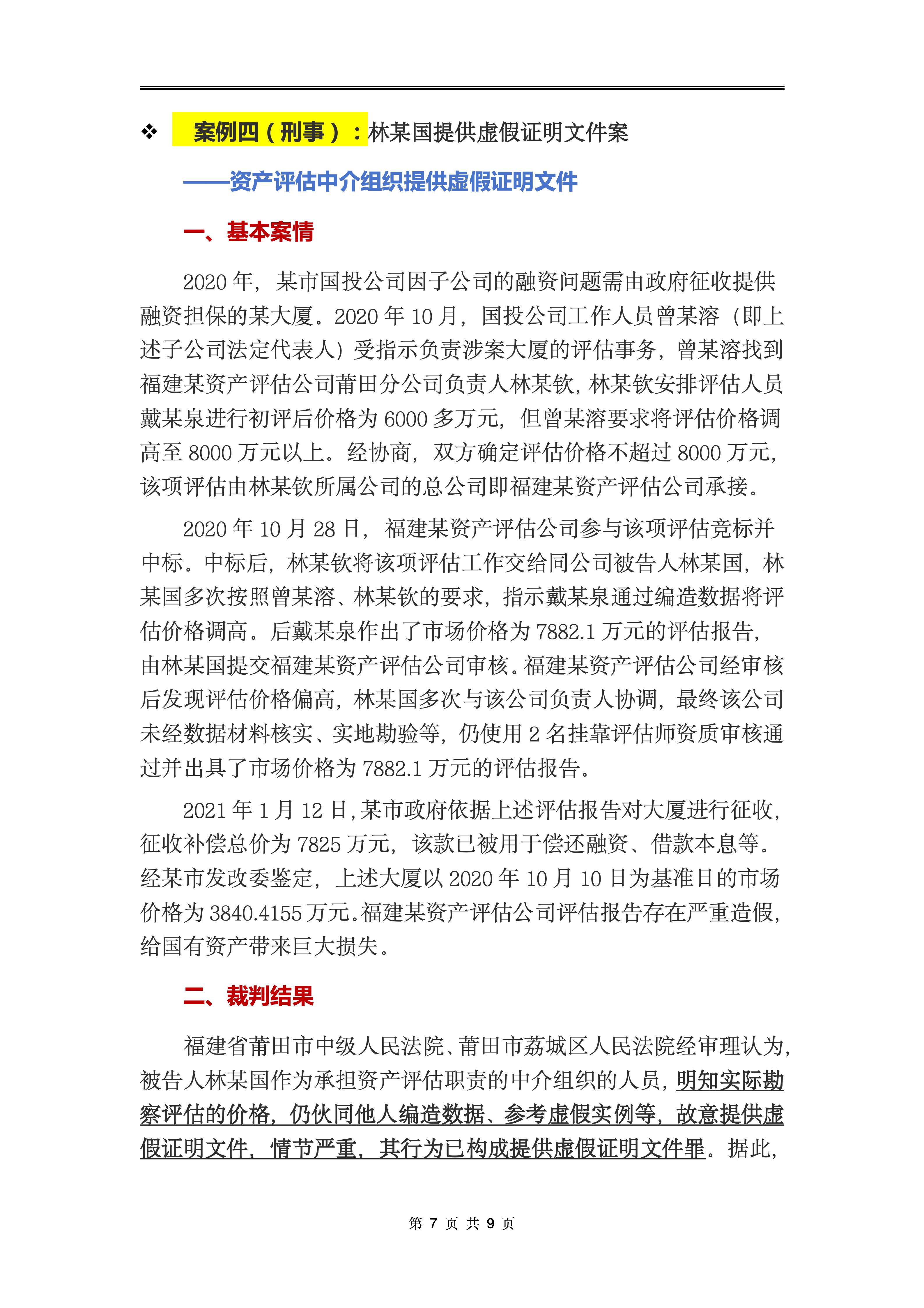 信息披露制度辅导(信息披露制度的要求)蚌埠市