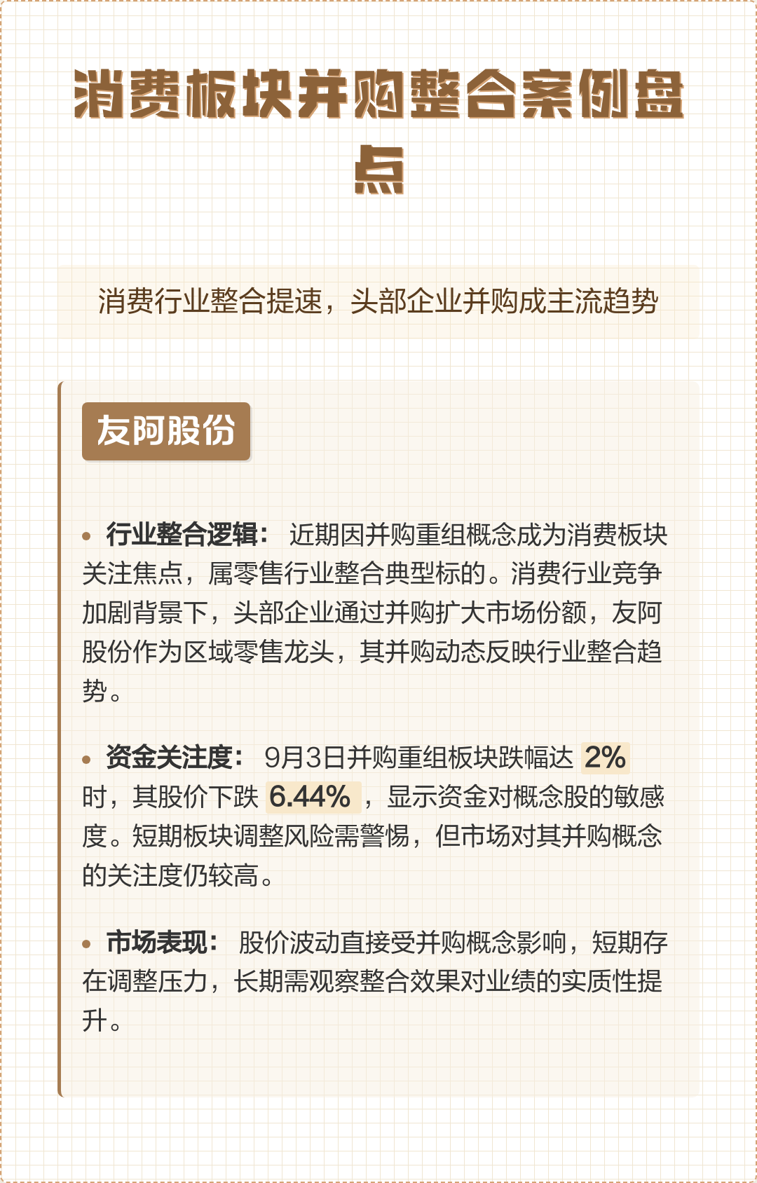 并购重组成功案例(并购重组成功率高吗)蚌埠市