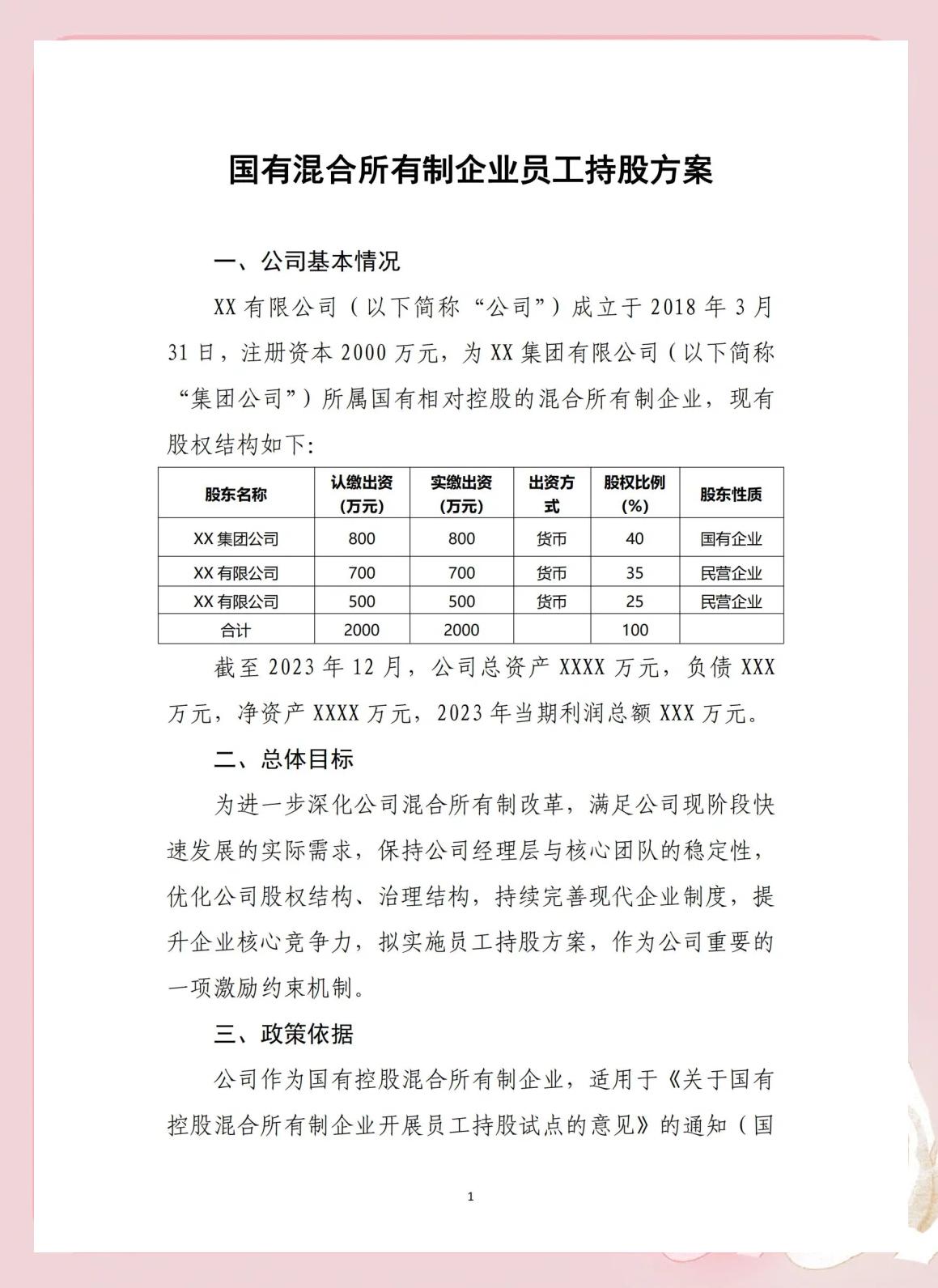 股权激励方案法律(股权激励的相关法律法规)蚌埠市
