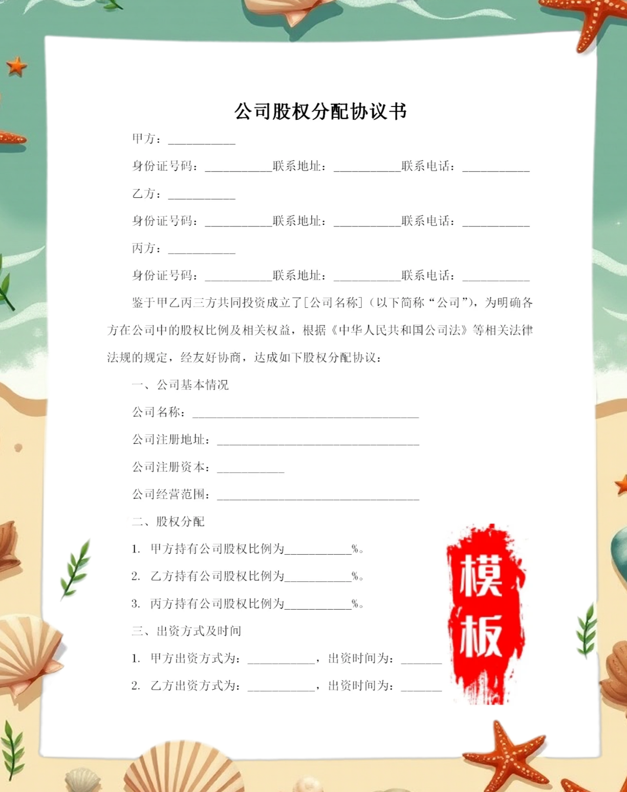 股权激励方案法律(股权激励的相关法律法规)蚌埠市