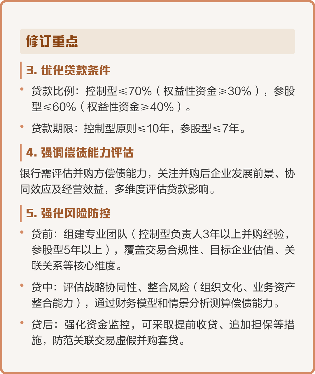 并购新规政策解读(并购新规政策解读心得体会)蚌埠市 并购新规政策解读(并购新规政策解读心得体会)蚌埠市