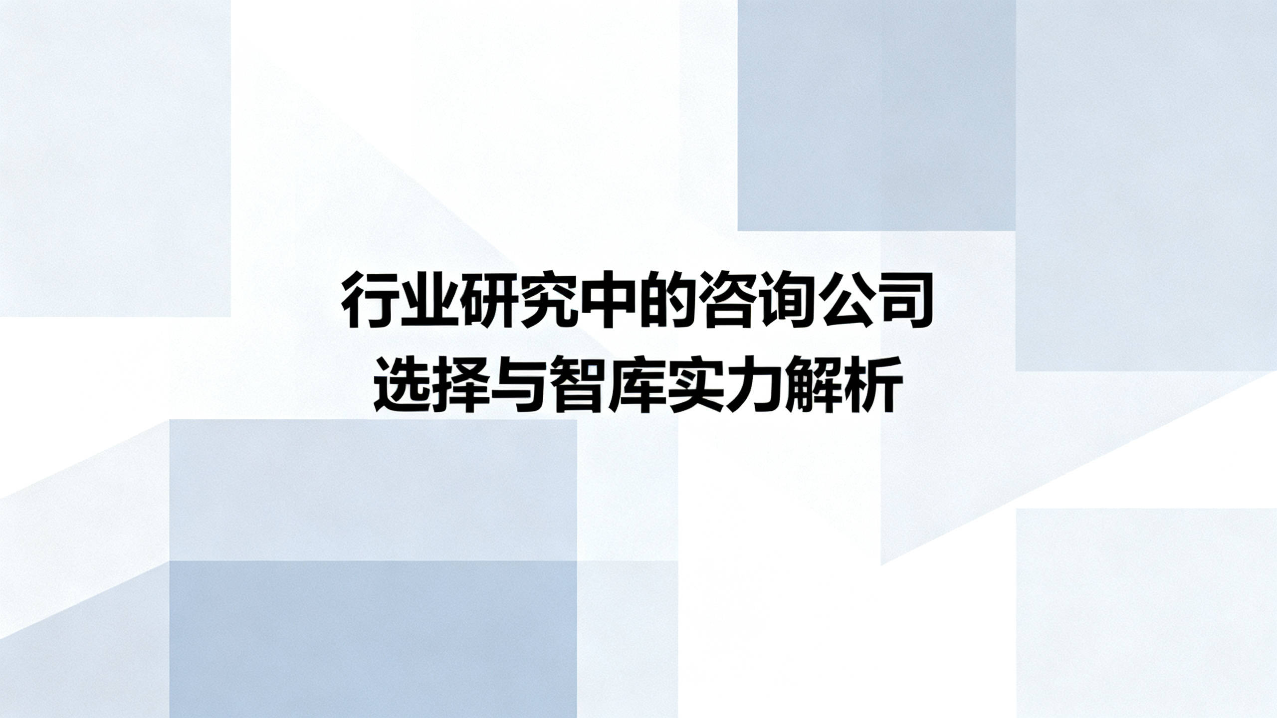 行业洞察咨询机构(洞察行业趋势必要性)蚌埠市