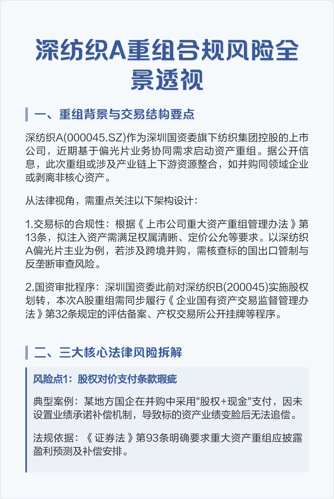 跨境并购合规咨询(跨境并购风险防控法律实务)蚌埠市